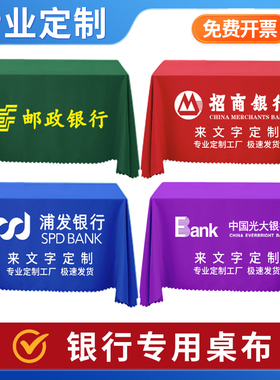 银行桌布定制LOGO信用卡广告宣传桌布订做邮政光大华X夏招商地推