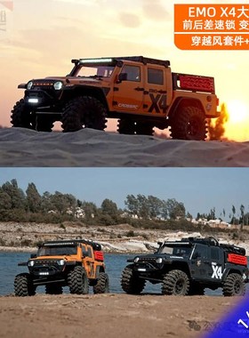 CROSSRC EMO X4大豹子1/8遥控电动攀爬车四驱越野车TRTR RC模型车
