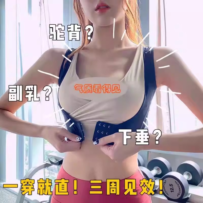 塑身带背心女驼背胸下垂矫正器束胸运动收副乳挺胸托胸聚拢内衣女
