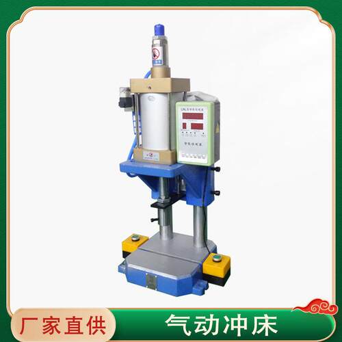 小型粉末压制气动冲床盐浴球冲压成型设备1吨气动脱模机