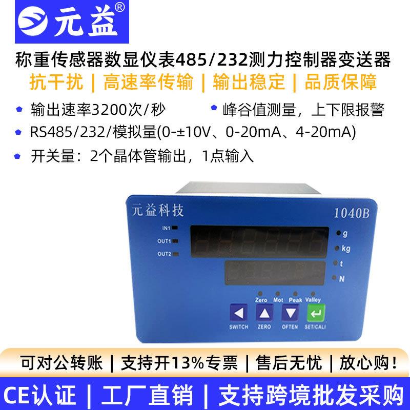 称重压力传感器测力数显仪表485力值控制器多通道峰谷值测量
