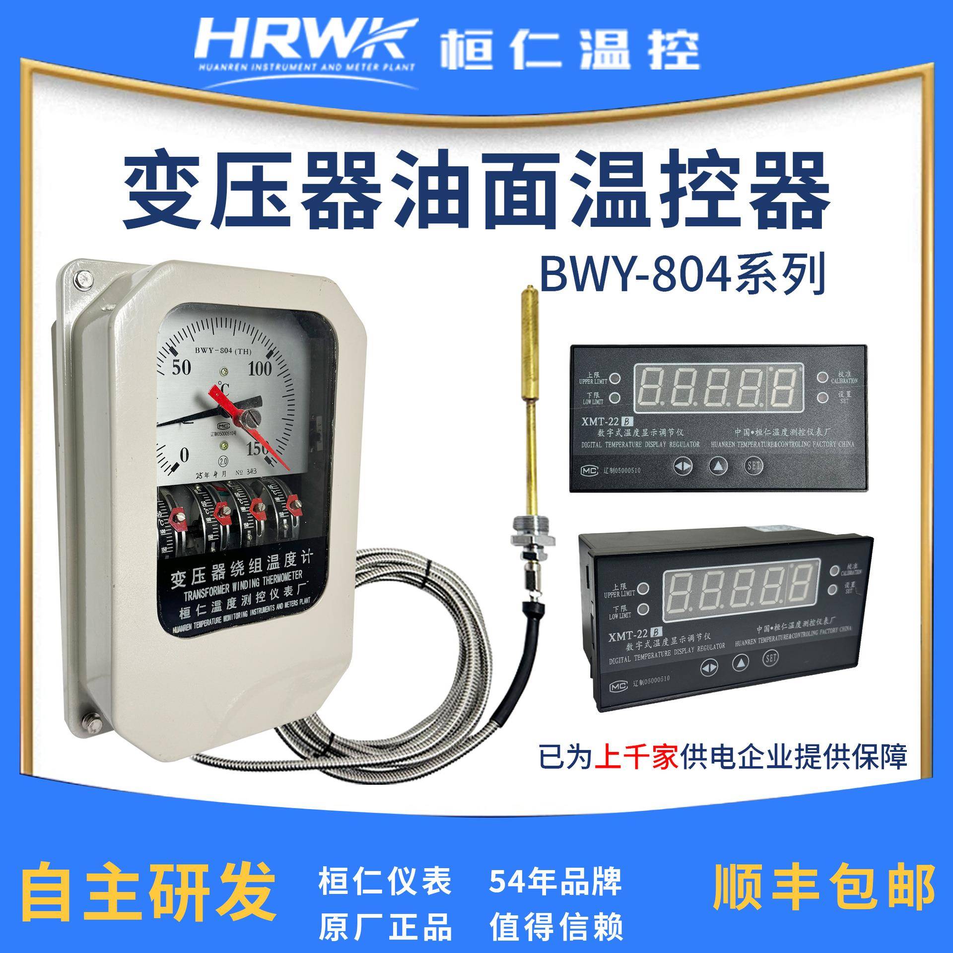 BWY-804A(TH)变压器温度指示控制器油面温度计桓仁温控仪表厂