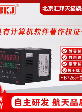 HB726J HB726G智能双设定计数器光栅表计米器加减计数可识别相位