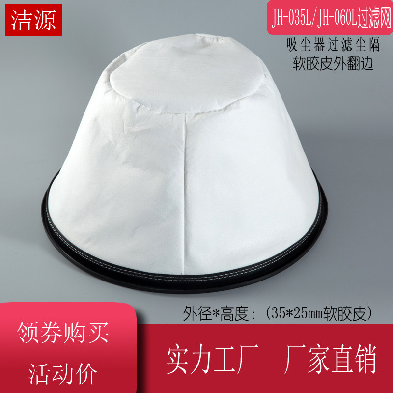 京华吸尘器尘隔 JH-035L JH-060L隔尘袋无纺布垃圾袋配件直径35CM