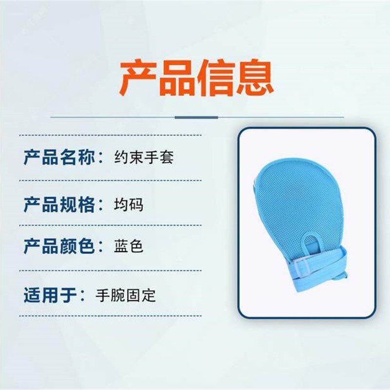 包邮老人防抓挠约束手套病人防拔管束缚手套手腕固定绑带透气