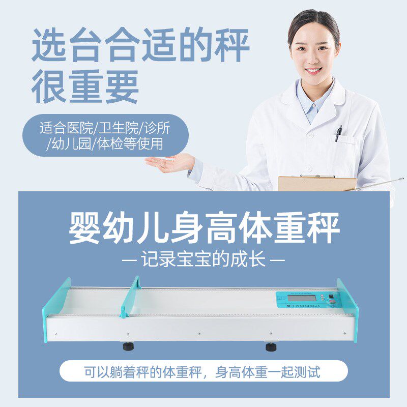 电子秤卧式板量床身长婴儿身高体重测量宝宝测量仪幼儿新生测量器
