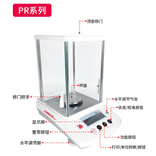 奥豪斯PR124ZH/E电子分析天平PR224ZH/E实验室万分位0.1mgCP214