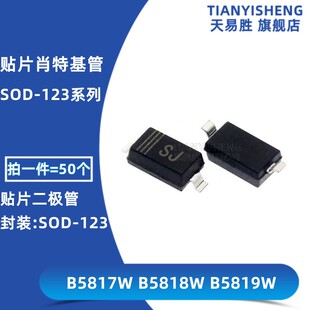 贴片肖特基二极管 B5817W SJ B5818W SK B5819W SL 1206 SOD-123