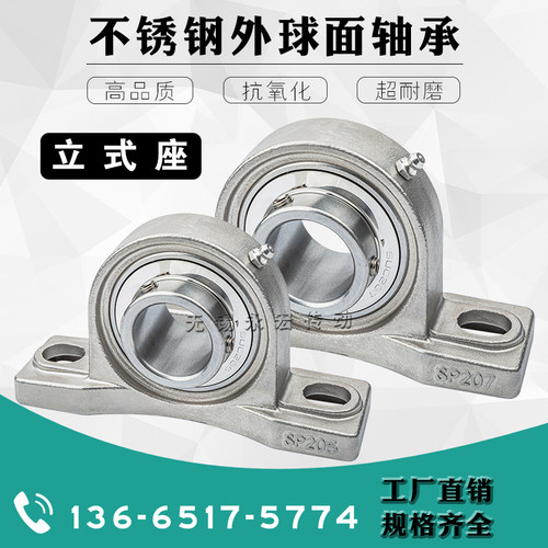 不锈钢轴承座外球面轴承带立式座SUCP204 205 206 207 SP208 P209