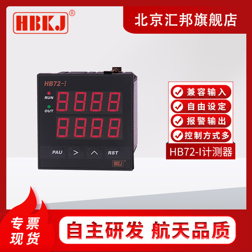北京汇邦HB48/HB48-II/HB72/HB72-II/HB968/ZN72双数显计测计时器
