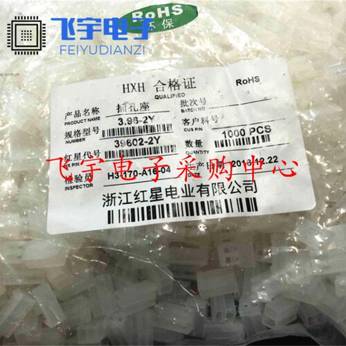 HX红星39602/CH3.96-2P2Y3Y4Y5Y6Y7Y8Y9Y10Y 接插件插头胶壳孔