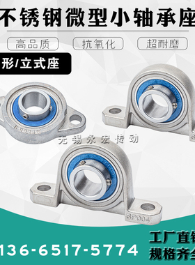 不锈钢带座轴承立式000 SKP001 菱形002 KP003 KFL004 P005 FL006