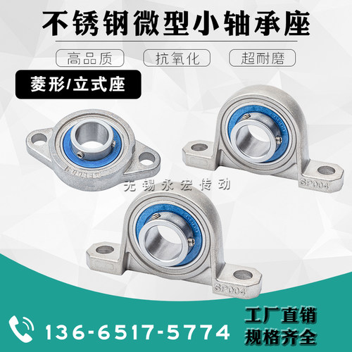 不锈钢带座轴承立式000 SKP001 菱形002 KP003 KFL004 P005 FL006