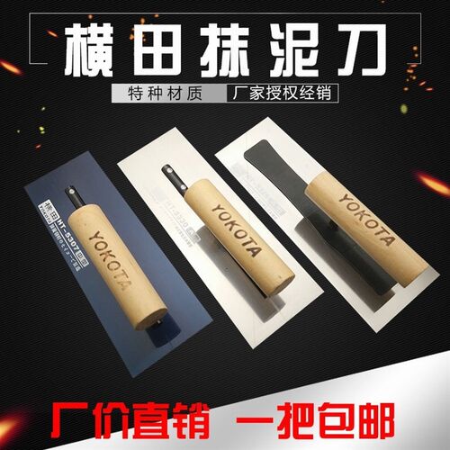 德国进口横田抹泥刀刮腻子抹子批墙推刀抹灰刀硅藻泥收光刀施工工