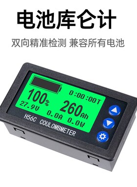 H56CS液晶电池电量指示示器电压电流功率电量表库仑计通用9-100V