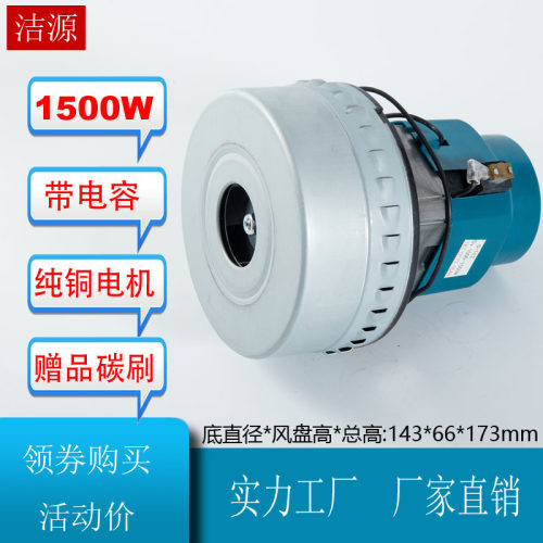 BY-BF822-1500A洁霸吸尘器D-143电机 吸水机马达配件  X-YB1200W