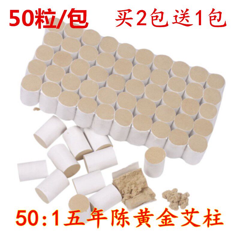蕲艾50比1黄金艾绒艾柱艾条 五年陈短艾灸条宫寒妇科手工金艾柱