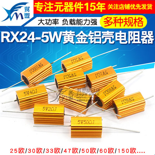黄金铝壳大功率电阻器RX24-5W 1 2 3 5 10 20 50 100 R欧10K 1K
