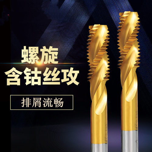 机用丝锥m6螺纹m5攻丝m3钻头m8丝攻m10不锈钢专用m12牙m4先端螺旋
