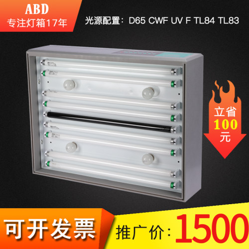 国际标准六光源D65/TL84/TL83/CWF/F/UV纺织印刷标准光源对色灯箱
