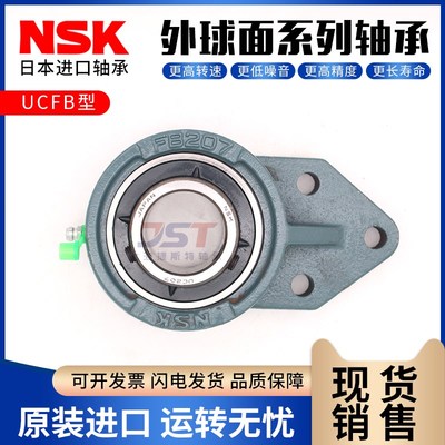 日本进口NSK外球面轴承UCFB204 205 206 207 208 209 210 211