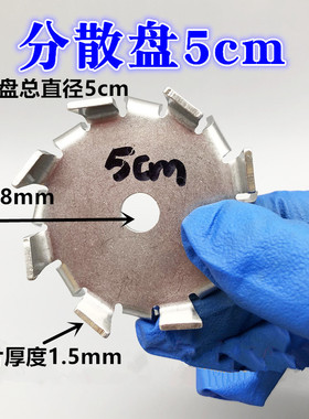 304不锈钢分散盘分散桨分散叶片搅拌机分散盘配件油墨搅拌杆/器