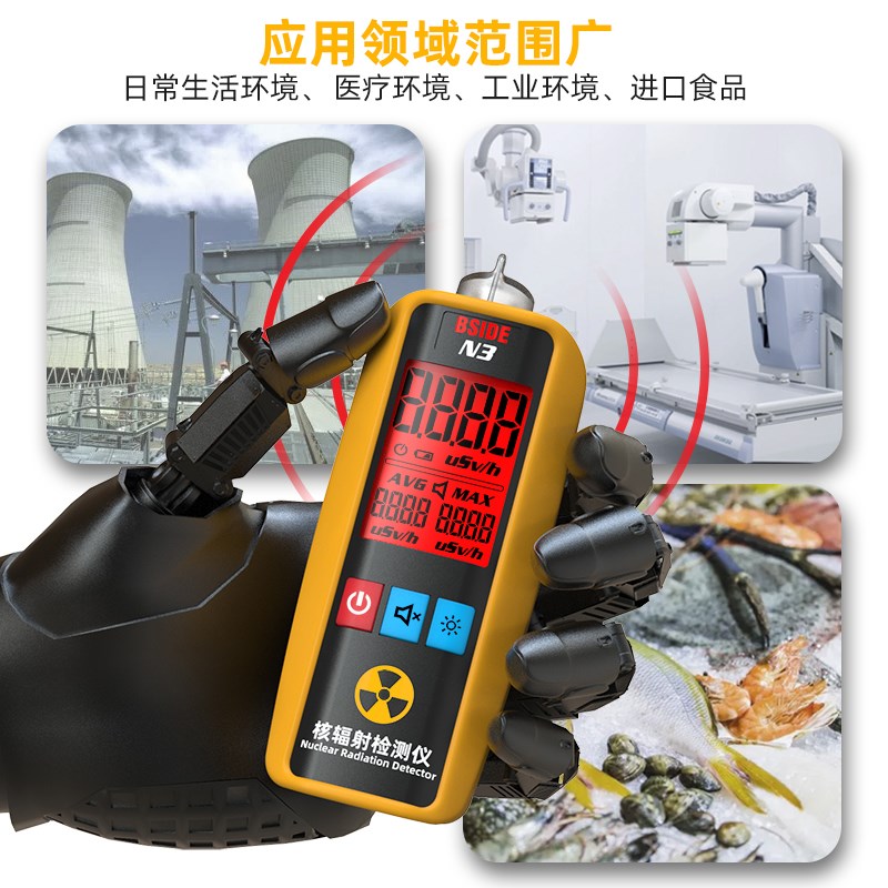 家用专业核辐射检测仪放射性射线电离个人剂量报警仪盖革计数器