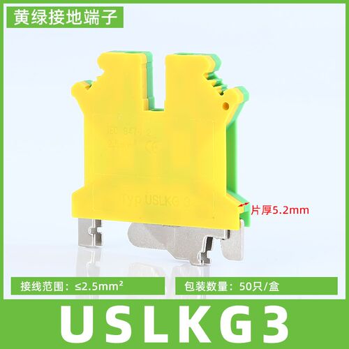 USLKG6接线端子UK黄绿地线端子导轨接地端子排USLKG-2.5 3 5 10 N