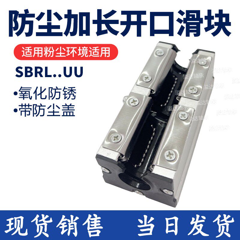 防尘加长开口型箱式直线导轨滑块SBR16202530L木工推台导轨雕刻机