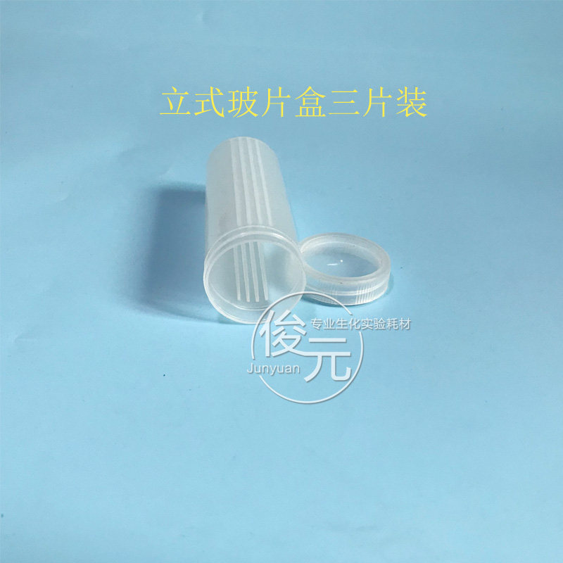 塑料染色缸 3/5片装载玻片塑料染色架 塑料切片盒 立式染色瓶开票