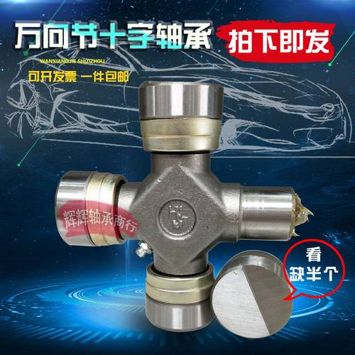 华凌万向节十字轴承EQ153-1 EQ153 47*140 EQ-6D142 47X140缺半个