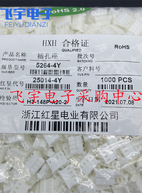 红星连接器5264-2Y 3Y 4Y 5 6 7 8 9 10胶壳HX25014插头间距2.5mm