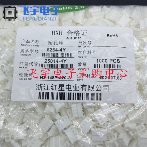 红星连接器5264-2Y 3Y 4Y 5 6 7 8 9 10胶壳HX25014插头间距2.5mm