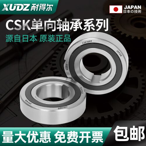 日本进口单向轴承CSK8 10 12 15 17 20 25 30 35 40 45P PP带键槽