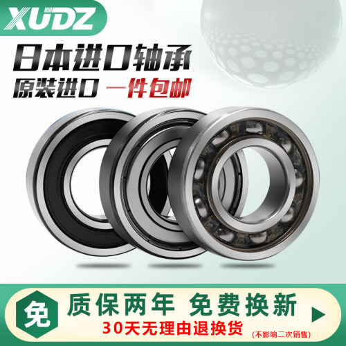 XUDZ日本进口轴承大全6006 6007 6008 6009 6010 6011 高速 RS/ZZ