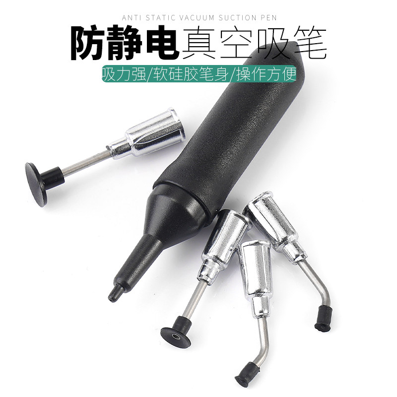 手动真空吸笔 贴片IC防静电吸盘BGA芯片起拔器吸料笔焊接工具