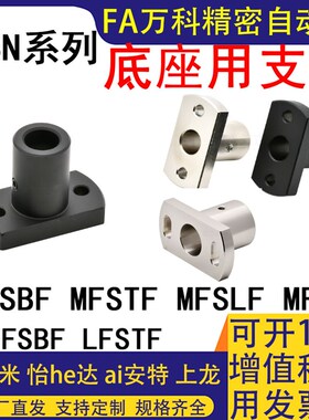 底座用支座MFSBF MFSTF MFSLF MFSS LFSBF LFSTF8 12 15 20 25 30