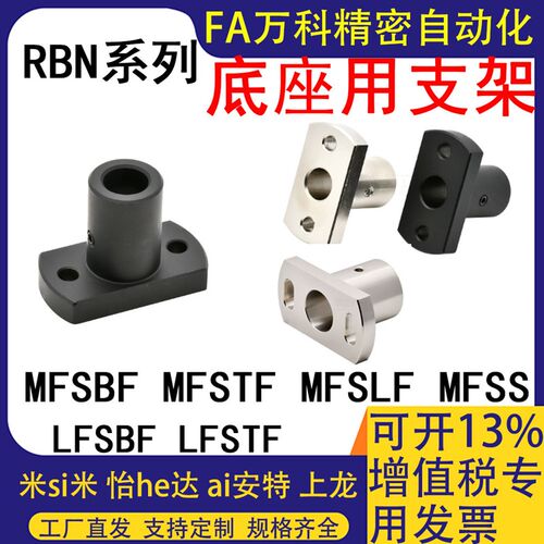 底座用支座MFSBF MFSTF MFSLF MFSS LFSBF LFSTF8 12 15 20 25 30