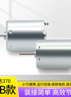 标准RC370-FT/22160 11650微型电机 DC6V 6000 转