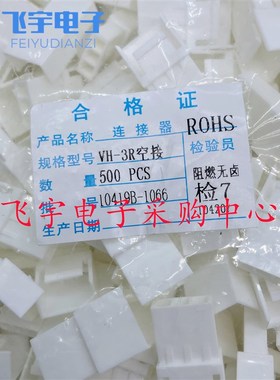 胶壳 VH3.96-2R 3R 4R 5R 6R VHR 母壳空中对接 3.96mm 接插件