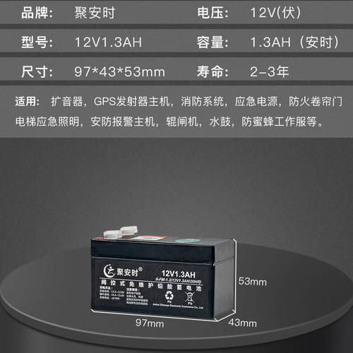 12V1.3AH蓄电池闸机水鼓消防报警主机电梯应急扩音器电源12V1.2AH