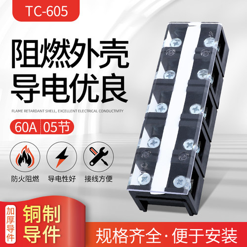 厂家直销大电流TC接线端子TC605接线排 接线板TC-605 60A5P接线柱