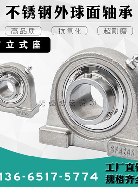 不锈钢外球面轴承窄脚轴承座SUCPA202 203 204 SPA205 206 207208