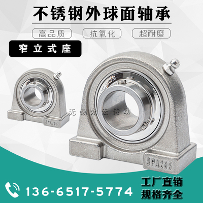 不锈钢外球面轴承窄脚轴承座SUCPA202 203 204 SPA205 206 207208