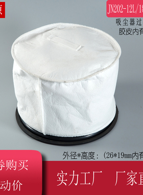 杰诺吸尘器配件通用JN-202系列吸尘器12升/18升尘隔过滤网26CM