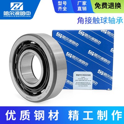 哈尔滨角接触球轴承7309 7310 7311 7312 7313 7314 7315 7316 B