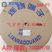 连饶端子SM 75元 SM连带 接插件 母头端子 一盘5000只