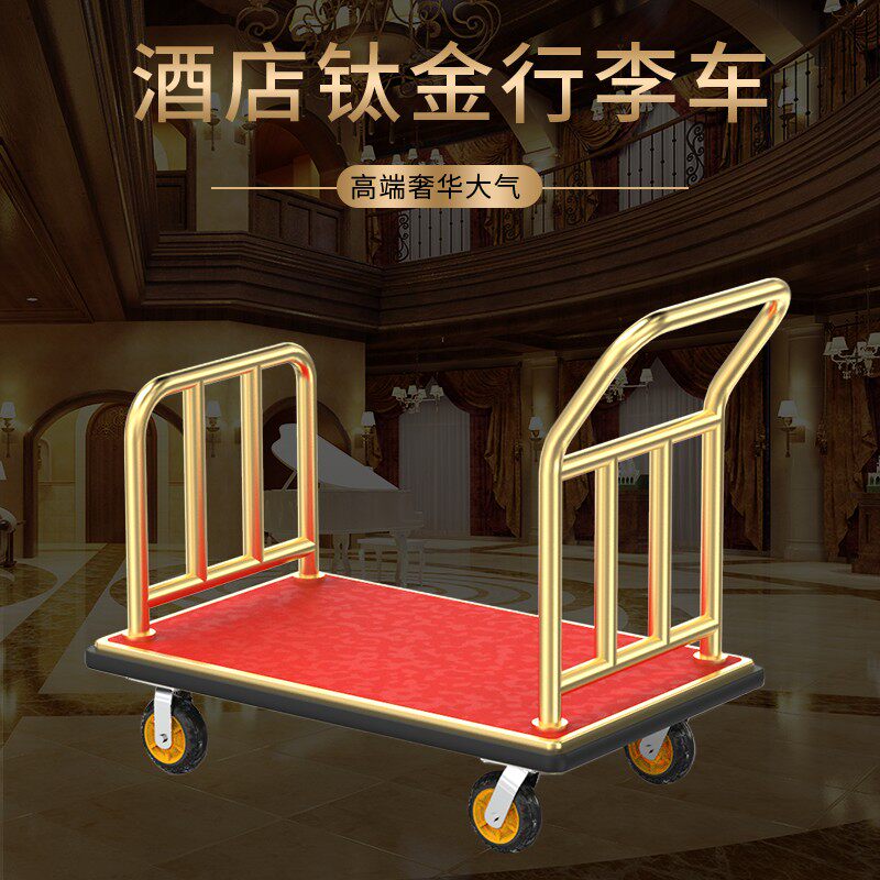 黑金酒店静音轮行李车不锈钢金属载重推车大堂礼宾推拉服务平板车