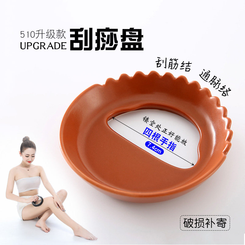 陶瓷刮痧碟刮腿盘经络淋巴按摩碗盘吴依霖刮脸刮腿部精油小碟子