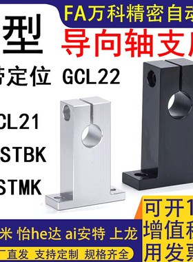 T形导向轴支座SHSTA光轴固定座SHSTAH支架SHSTD光轴支撑座SHSTDH